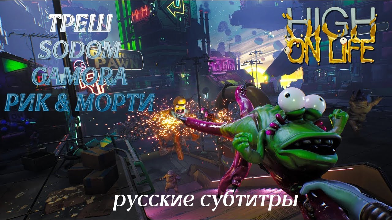 ЯРКИЙ АНДЕГРАУНД - HIGH ON LIFE - самая черно-веселая игра года #highonlife