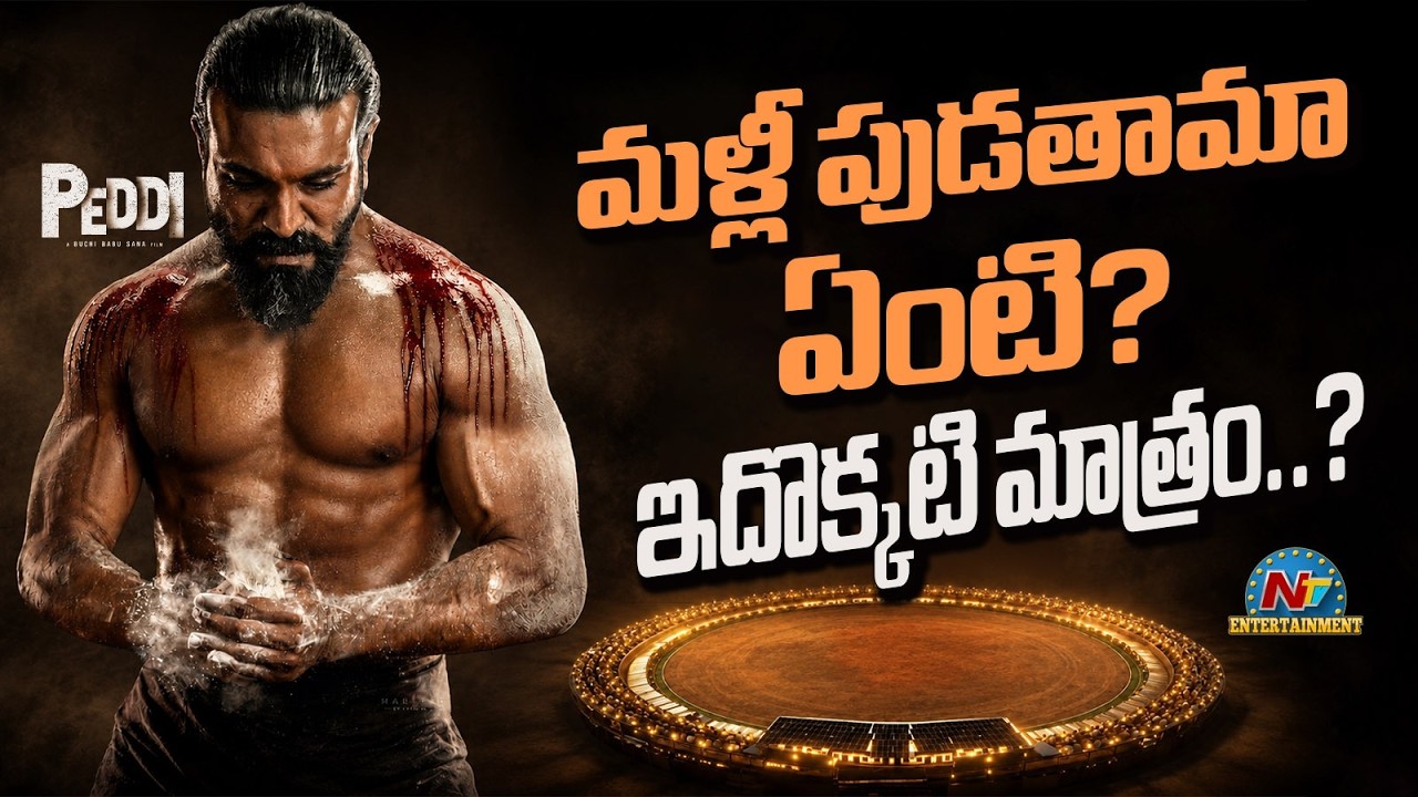 #PEDDI Movie Response ? | Ram Charan | Buchi Babu Sana | Janhvi Kapoor | NTV ENT