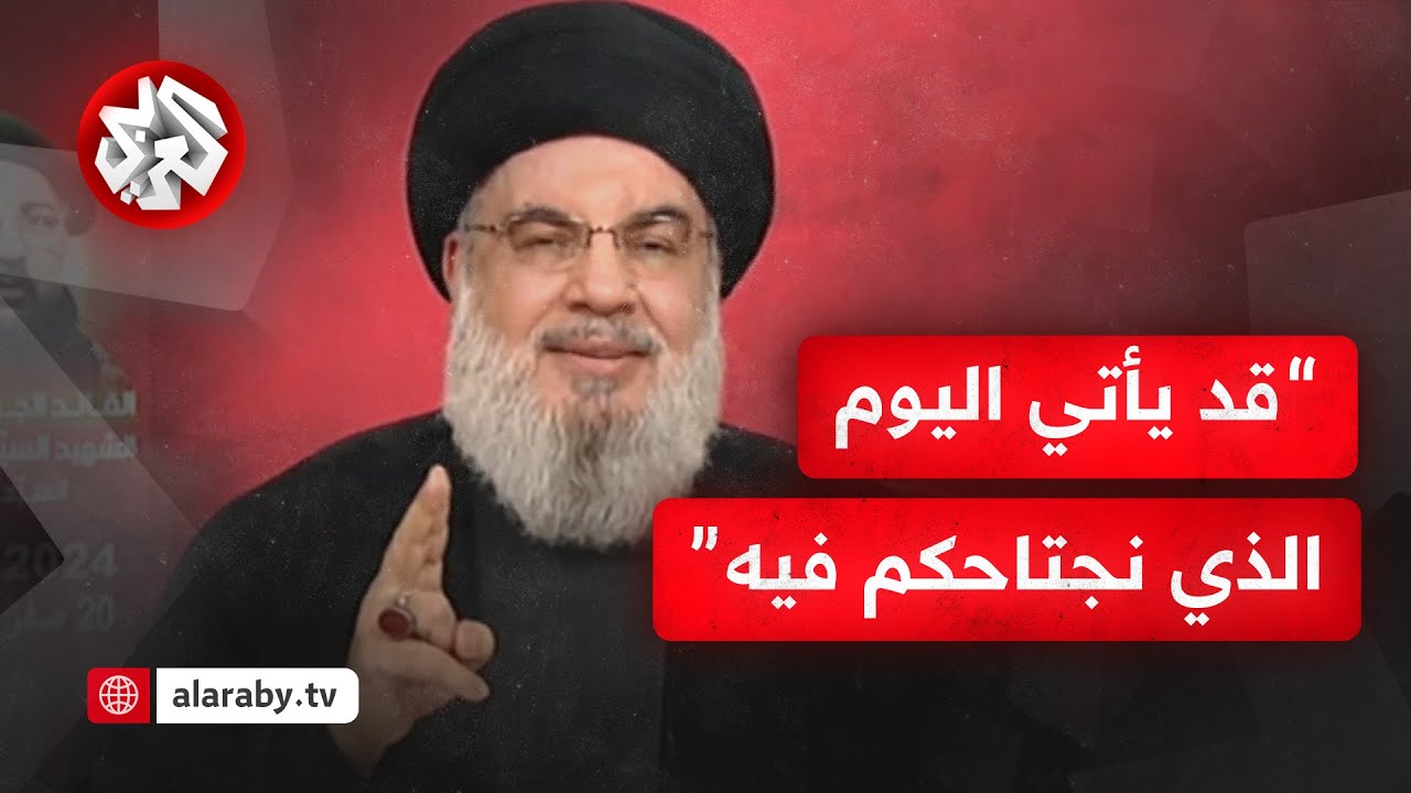 عاجل │ حسن نصر الله لإسرائيل: لبنان لم يعد ضعيفًا وقد يأتي اليوم الذي نجتاحكم فيه بفرقة موسيقية