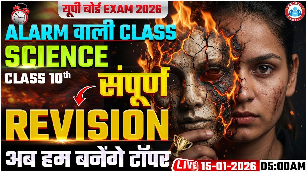 Class 10 Science Complete Revision | UP Board Exam 2026 | 10th Biology All Chapter Revision