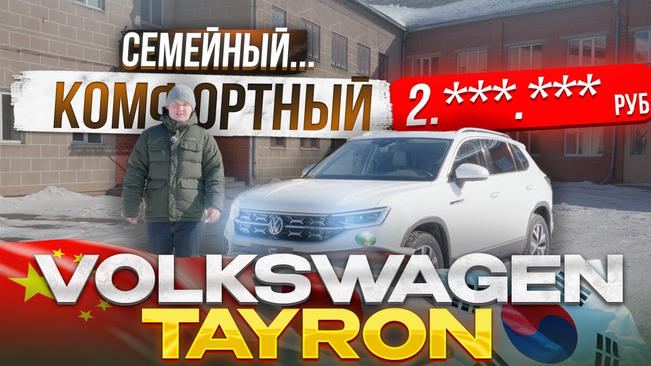 ОБЗОР! VOLKSWAGEN TAYRON! СОВРЕМЕННЫЙ КРОССОВЕР! АВТОМОБИЛИ ИЗ ЯПОНИИ, КИТАЯ, КОРЕИ | FAVORIT AVTO!