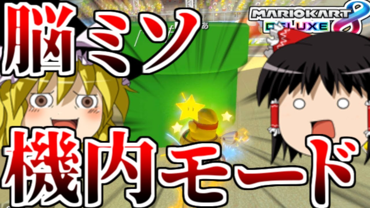 【ゆっくり実況】次の動画は5日後次の動画は5日後次の動画は5日後次の動画は5日後次の動画は5日後次の動画は5日後次の動画は5日後次の動画は5日後次の動画は5日後【マリオカート8DX】