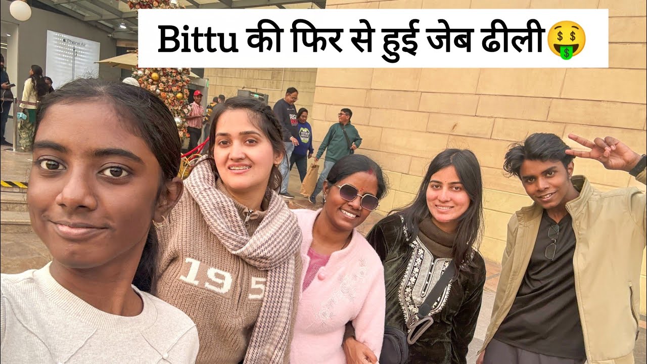 दिल्ली आकर बिट्टू ने दी नौकरी की जोरदार पार्टी 😂🍜🍻