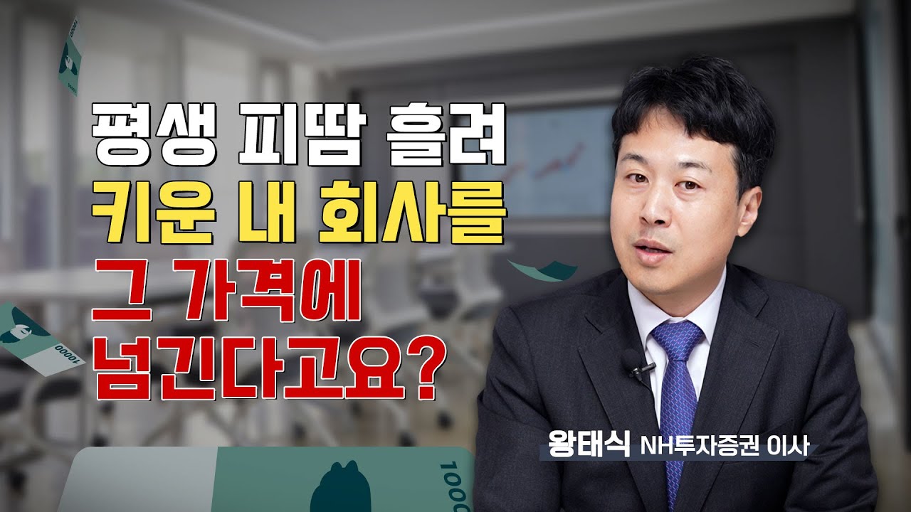 매각 금액 단박에 껑충&hellip;내 회사 가치 쭈-욱 끌어올릴 비책