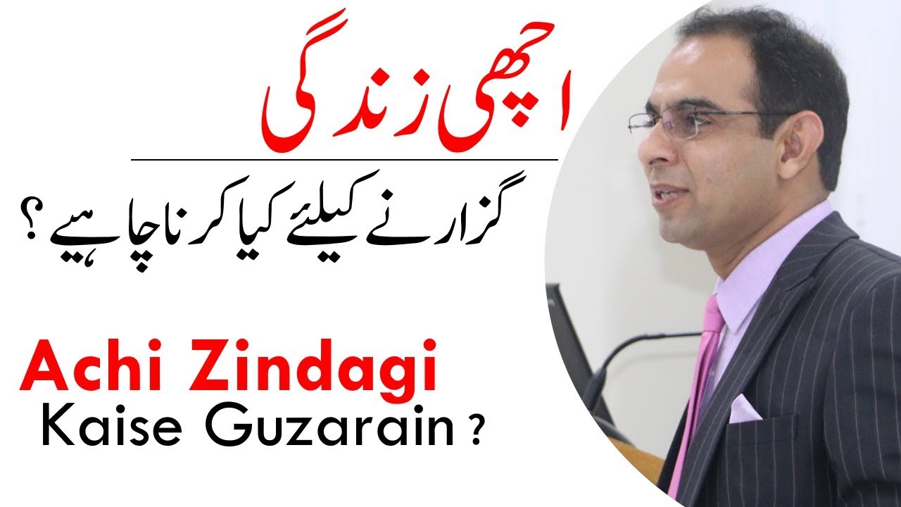 Achi Zindagi Kaise Guzarain? | Qasim Ali Shah