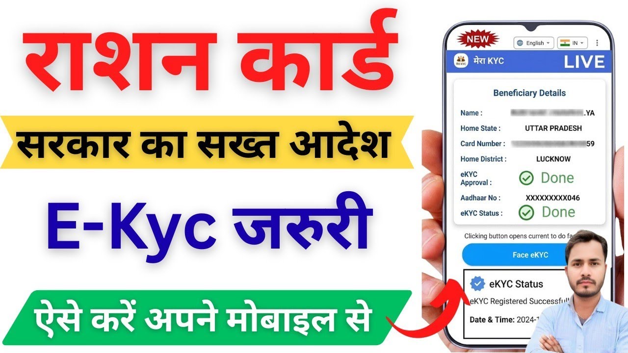 Ration Card E-KYC Kaise Kare Online 2026 | Mera KYC App Se Ration Card KYC Kaise Kare | New Process