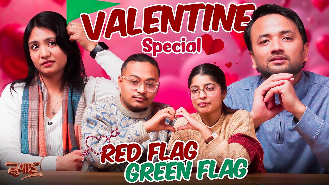 ❤️ VALENTINE SPECIAL | RED FLAG 🚩 or GREEN FLAG 💚 Challenge | Fun Game Show ❤️