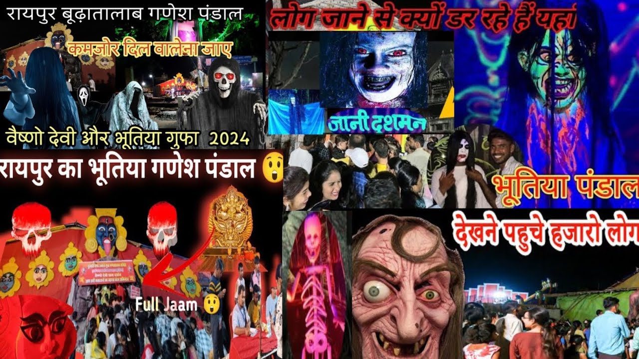 रायपुर मारवाडी शमशान घाट गणेश पंडाल | Bhutiya Ganesh पंडाल 2024 #bhutiya Ganesh pandal 2024 #Bhutiya