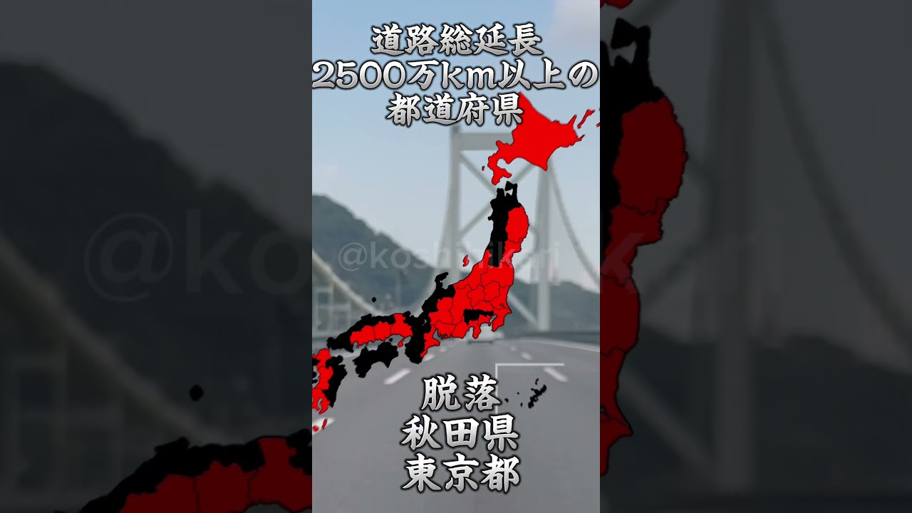 都道府県生き残りサバイバル、どこまで生き残れるかな？ #高速道路 #地理系