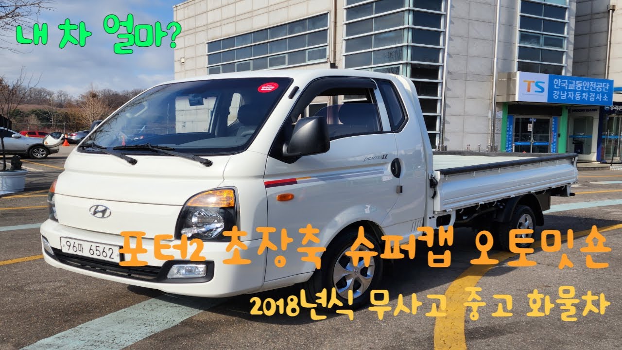 ***판매완료***        #현대 #포터2 #초장축 #무사고중고차 #화물차매매 #porter #요소수 #디젤차 #파워게이트 #리프트차