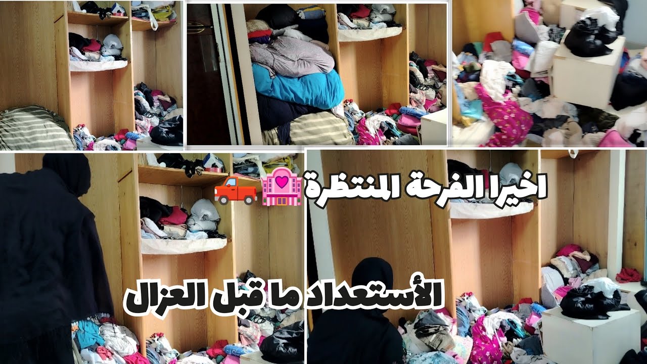 هعزل امتي‼️🤌أحمدك يارب 🤲أخيراً عوض ربنا ليا👐 روايح العزال أخيراً 