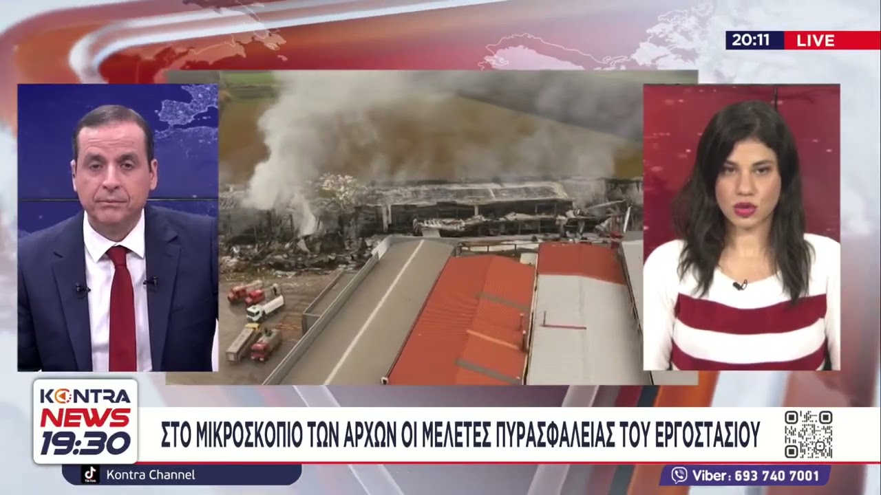 Τρίκαλα: Συνελήφθη ο ιδιοκτήτης του εργοστασίου «Βιολάντα» Κωνσταντίνος Τζιωρτζιώτης / Σοφία Γαλάνη