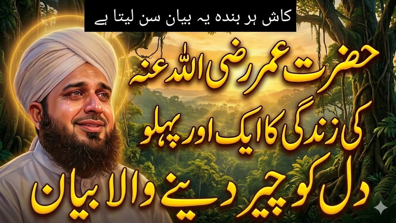 Hazrat Umar ky Zindagi ka Ek Or Pehlo Hazrat Umar ka waqiya Islah e qalb 