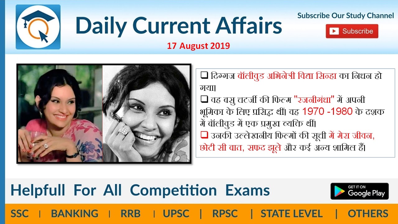 17 August 2019 - Daily Current Affairs News in Hindi by OnlineXm.com
