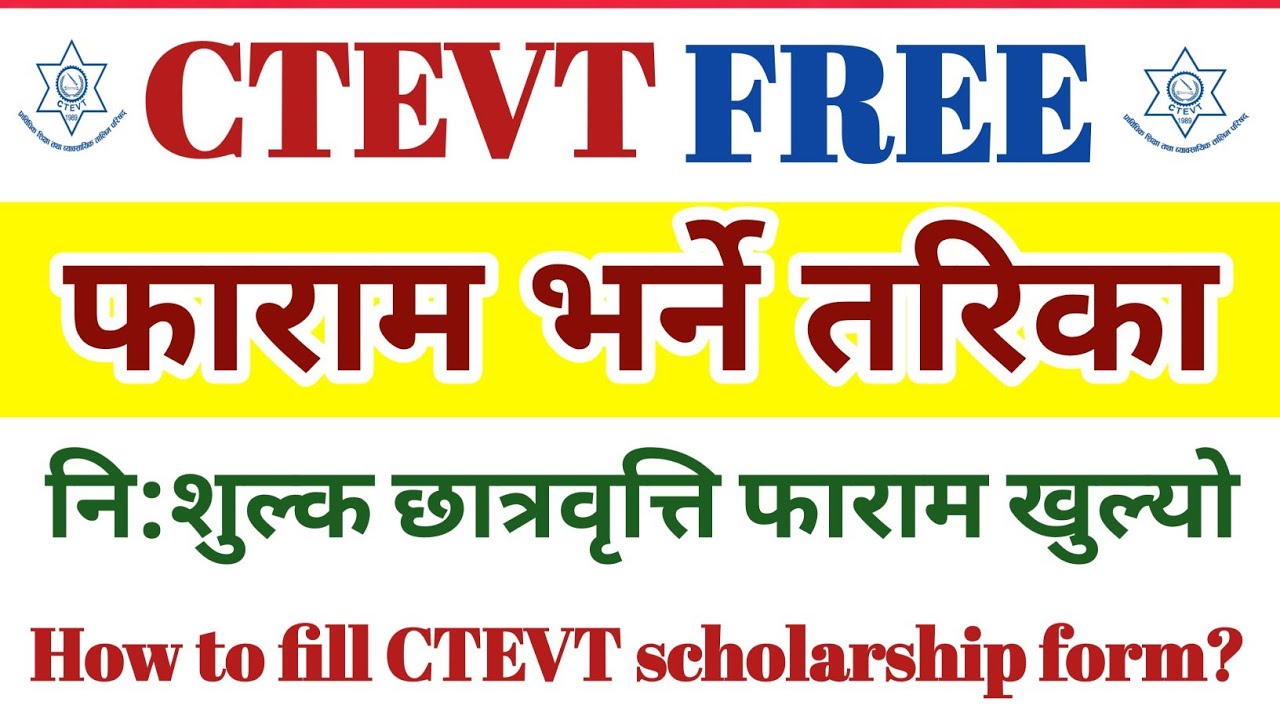 How to fill ctevt scholarship form | ctevt ko online form kasari varne 2082