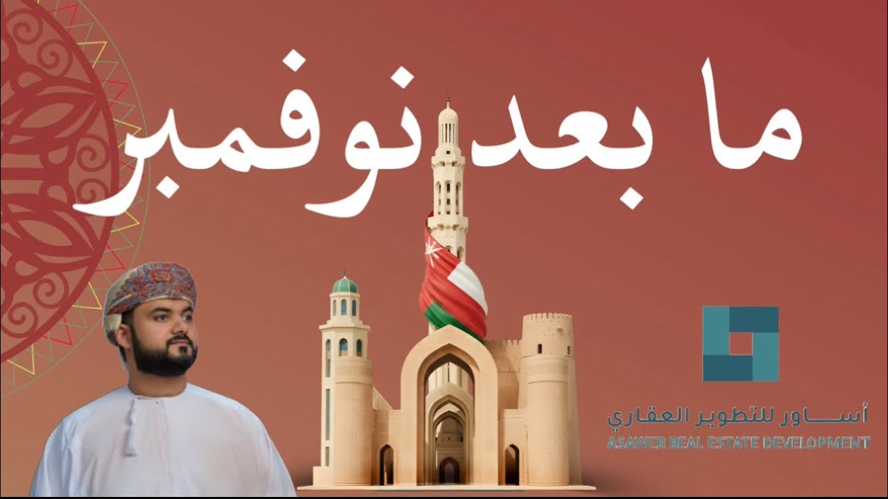 ما بعد نوفمبر || محمد الوهيبي || 2025 (حصرياً)
