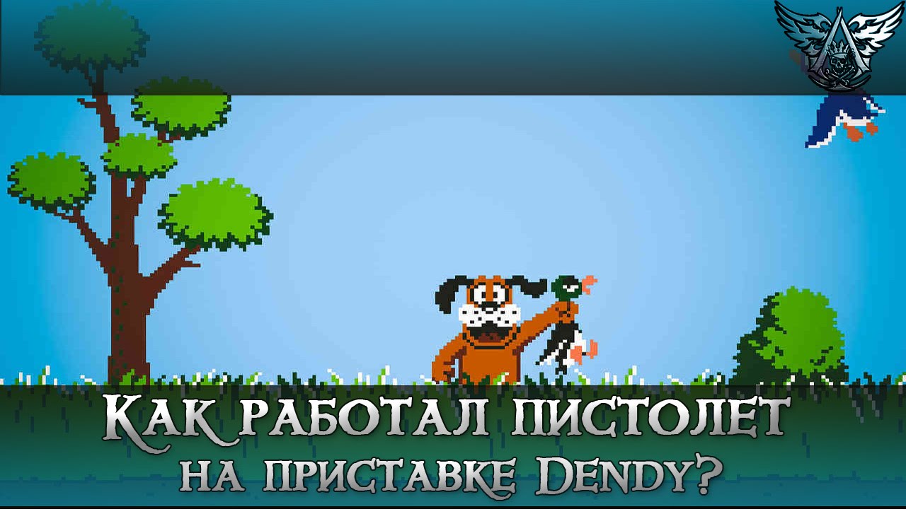 Как работал световой пистолет на приставке Dendy?