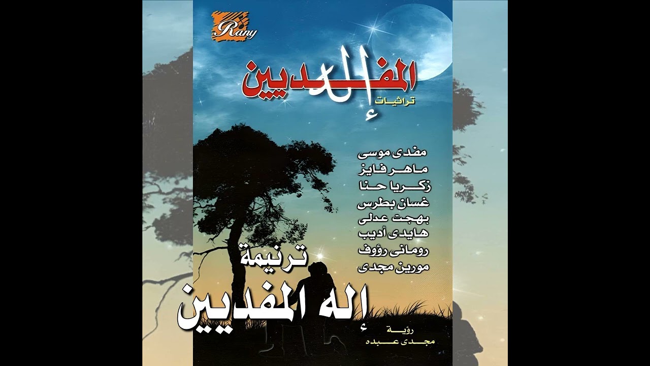 ترنيمة 