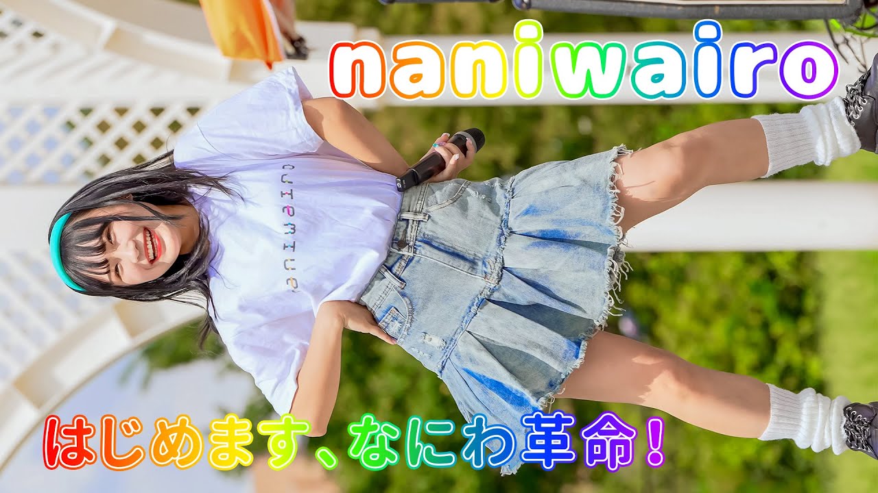 【アイドル】naniwairo『はじめます、なにわ革命！』Japanese girls Idol group [4K]