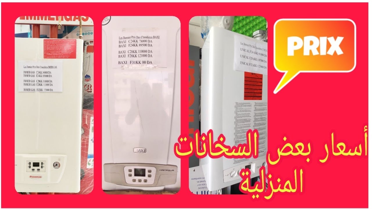 أسعار السخانات المنزلية