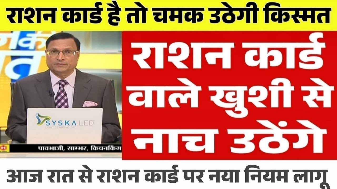 18 मार्च 2026 से राशन कार्ड पर मिलेंगे 8 नए लाभ | राशन कार्ड के फायदे |Ration Card New Update 2026
