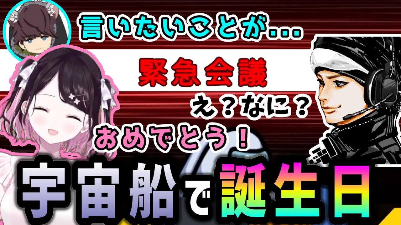 アモアス中に誕生日を迎えたハセシンを全力でお祝いするメンバー【ぶいすぽ/ハセシン/花芽なずな/英リサ/藍沢エマ/k4sen/はんてぃ/切り抜き】
