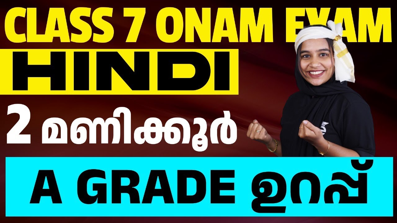 Class 7 Hindi | Onam Exam 100% Sure Questions | Eduport