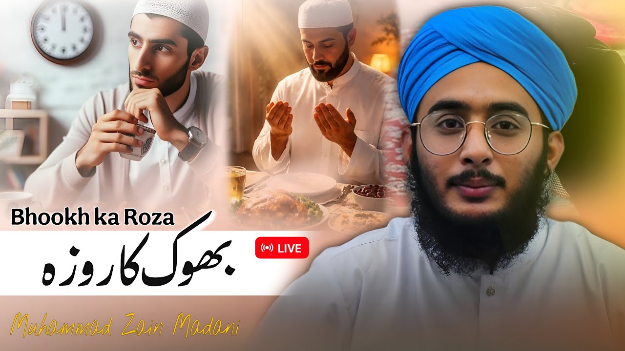 Kya Roza Sirf Bhook Ka Naam Hai ? | Roze Ka Asal Maqsad Kya Hai ? | Ramzan transmission 2026