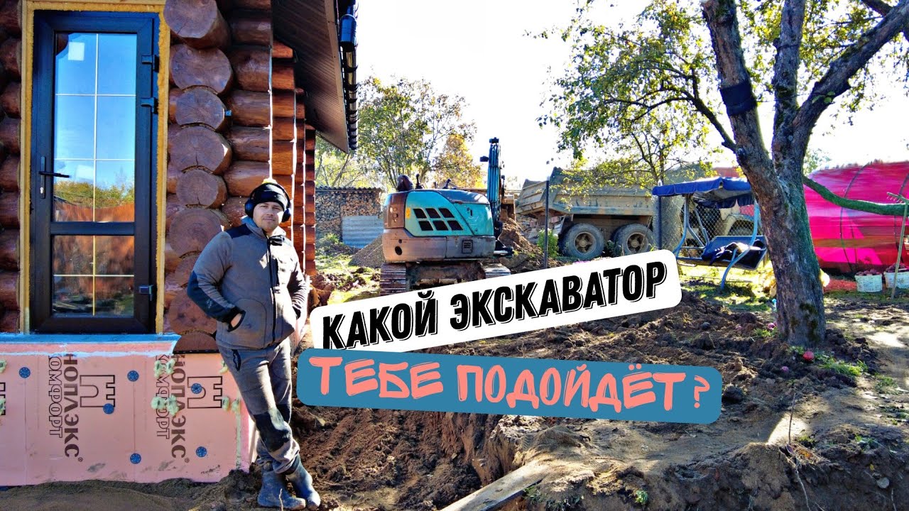 Какой экскаватор тебе нужен? 2.5тонны 3тонны 3.5тонны