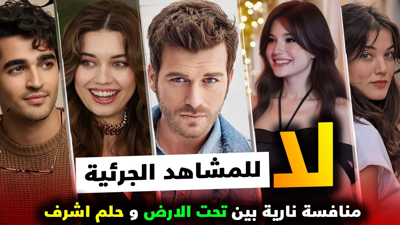 رفض المشاهد الجرئية ومن سيفوز اليوم في المنافسة الشرسة والقوية و من هي بطلة مسلسل كيفانش الجديد