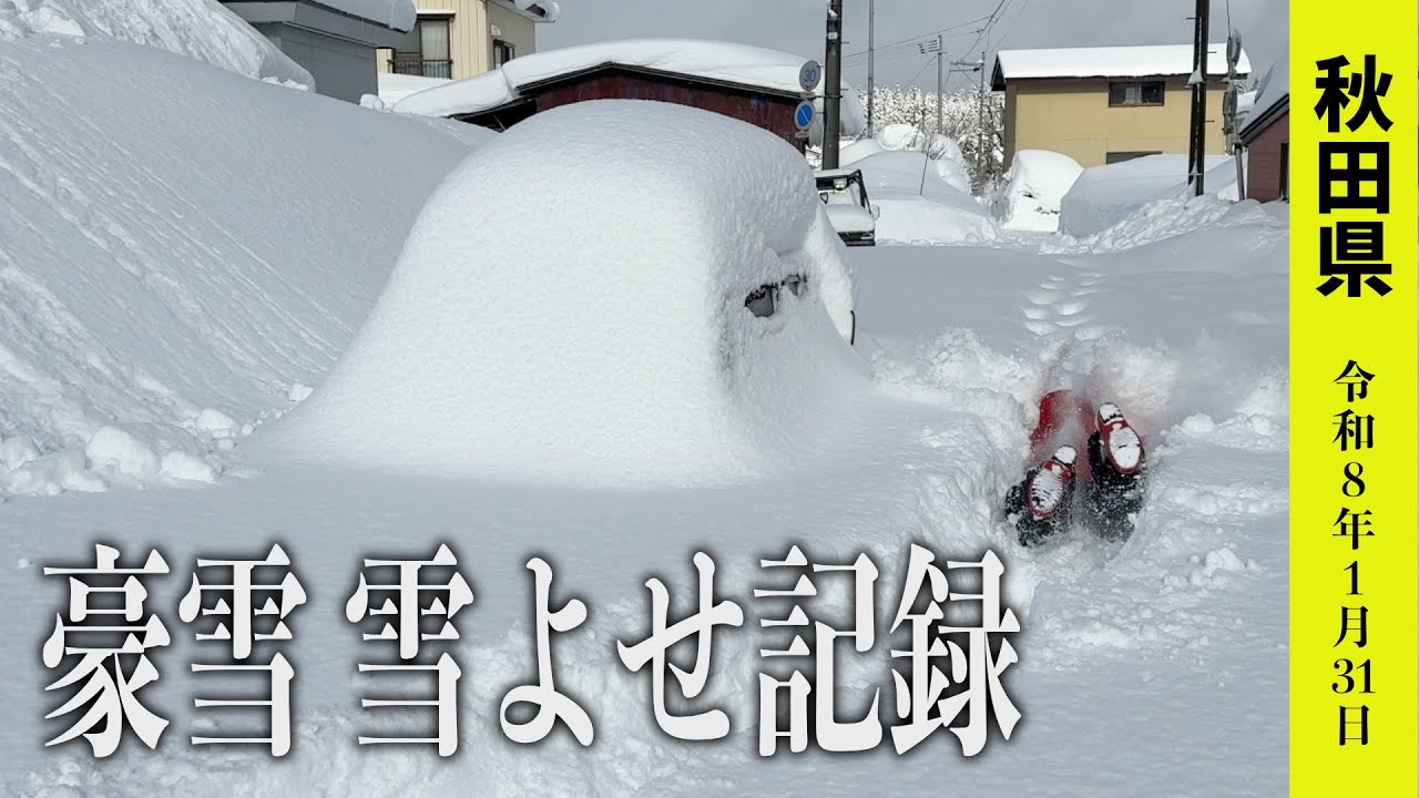 【2026年豪雪】2日間でガソリン20L！秋田の除雪がもはや戦いだった