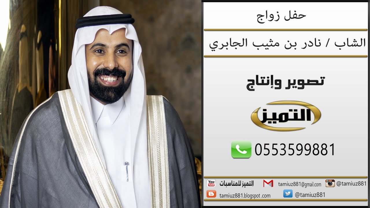 حفل زواج الشاب نادر بن مثيب الجابري ( رابط الصور بوصف الفيديو )