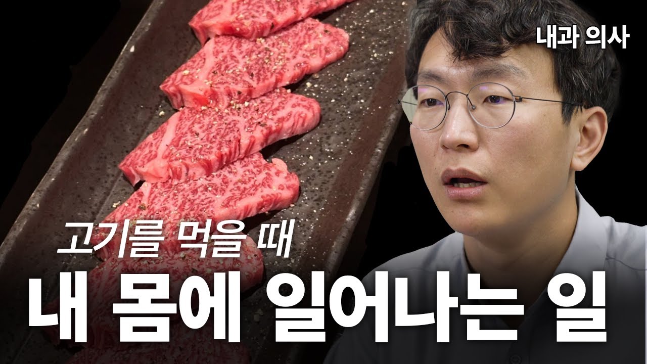 붉은 고기와 건강