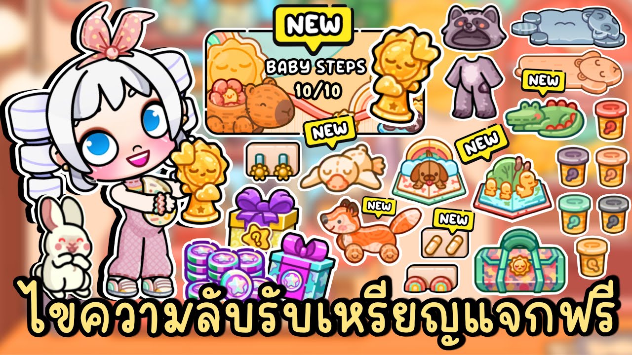 ไขความลับใหม่ + รับเหรียญฟรี ที่คลับครอบครัว NEW SECRETS IN AVATAR WORLD