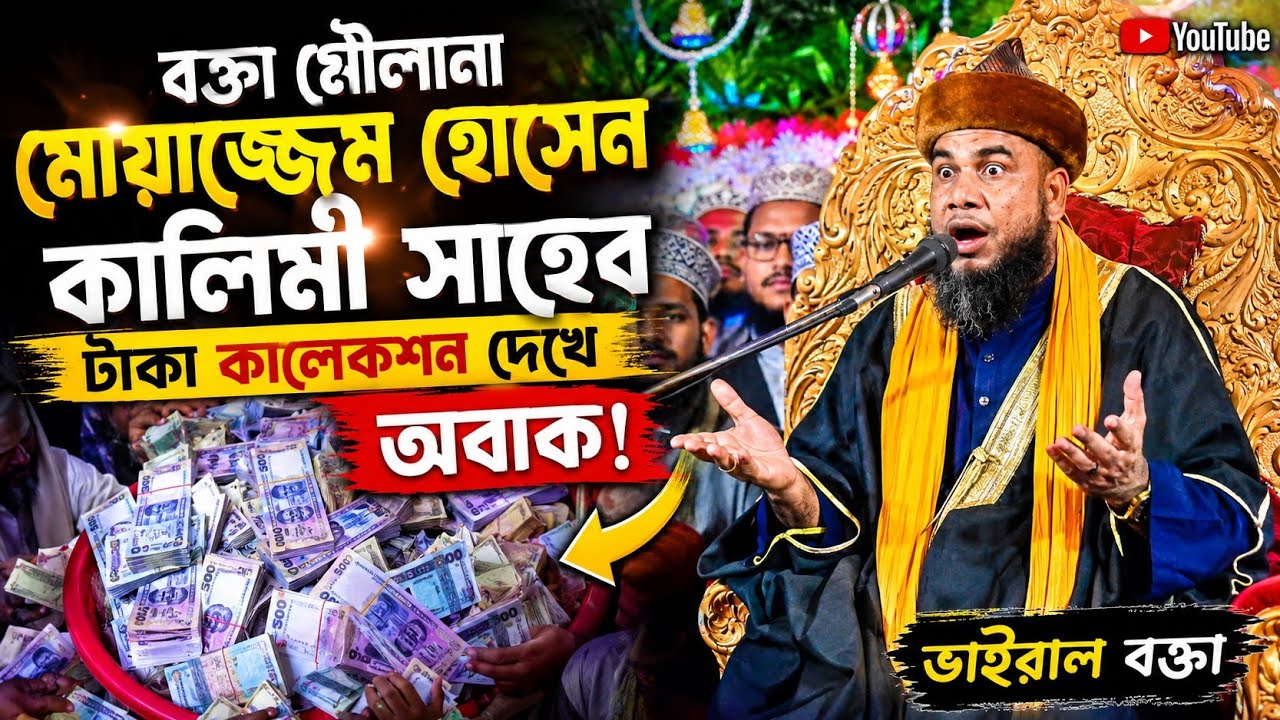 👉 এমন কালেকশন আগে দেখিনি! ভাইরাল বক্তা বাংলার জমিনে প্রথমবার 😱