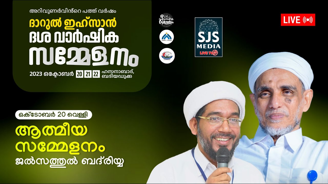 Koorath Thangal l Hamza Misbahi Ottapadav |Day -1|Darul Ihsan Educational Center Badiadka 20/10/2023