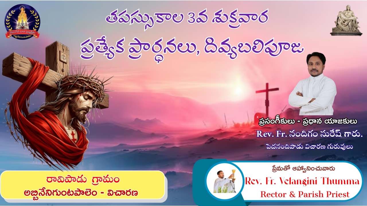 🔴LIVE | తపస్కాల 3వ శుక్రవార పరిశుద్ధ సిలువ మార్గం, తపస్సుకాల ప్రత్యేక ప్రార్థనా కూటములు దివ్యబలిపూజ