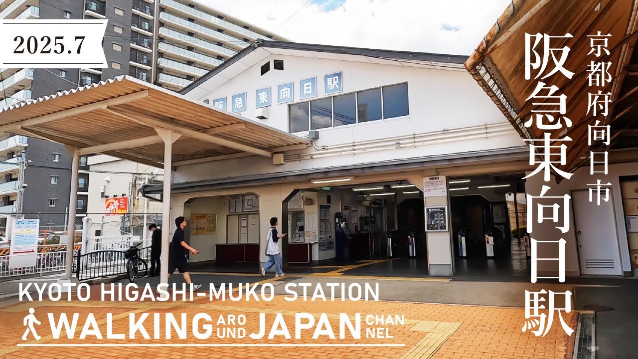 【4K/京都散歩】京都府向日市「東向日駅」を街歩き Walking around Higashimuko station,Kyoto,Japan,2025