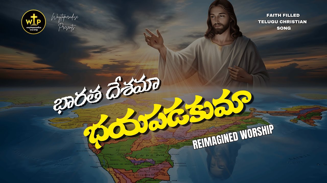 ✝️ భారత దేశమా భయపడకుమా ! | Telugu Christian Prayer Song for India 2026 | WTP Worship 🙏 #jesus