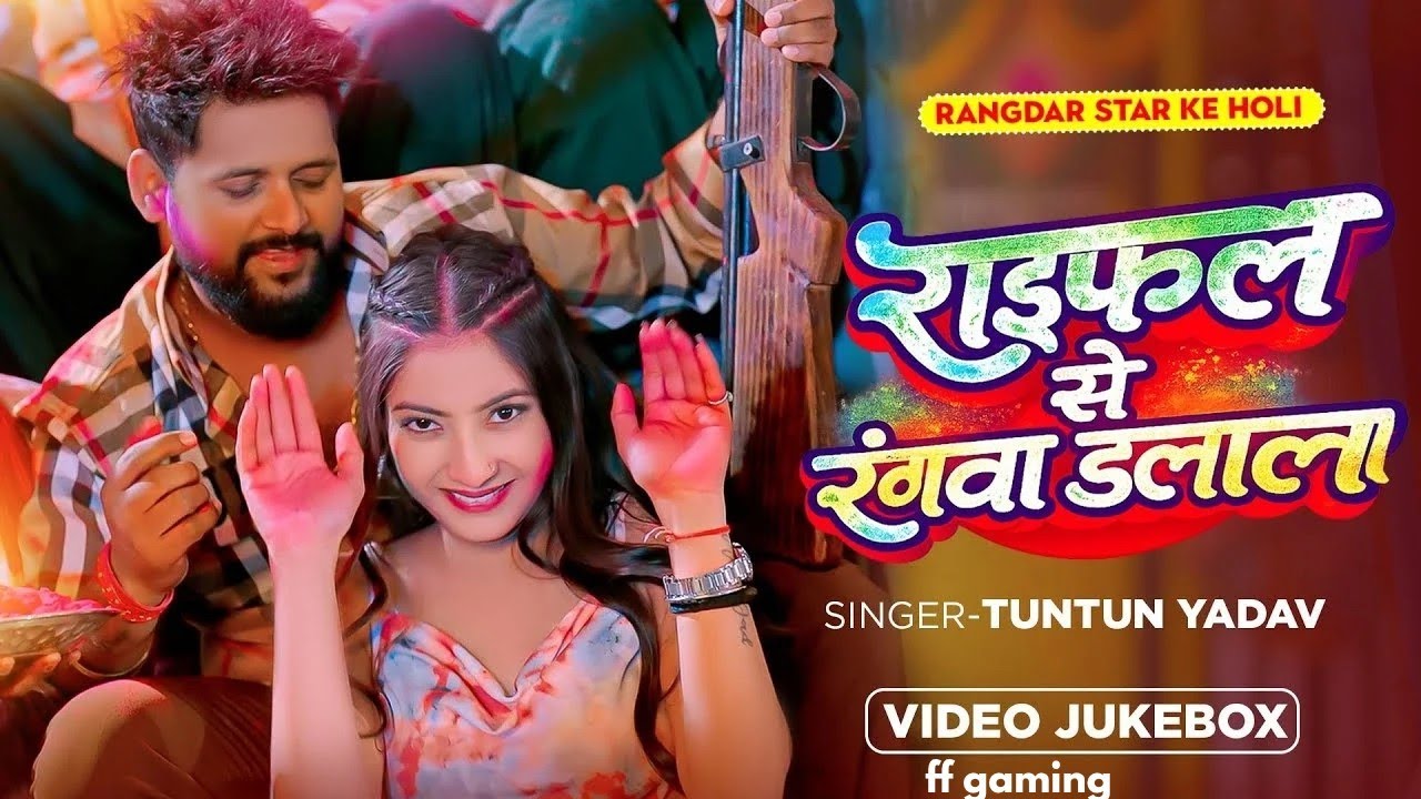 Raifal Se Rangwa Dallai | Bhojpuri Latest Holi song 2026 | Tuntun Yadav FT. Tanya Tiwari 