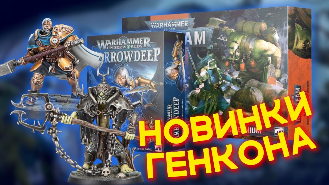 СТАРТЕР КИЛЛТИМА И НОВЫЕ МИНИАТЮРЫ ДЛЯ АОСА &mdash; WARHAMMER UNDERWORLDS / KILLTEAM