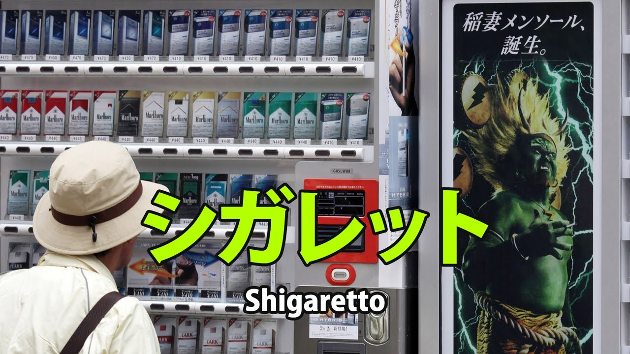 Buying Cigarettes in Japan