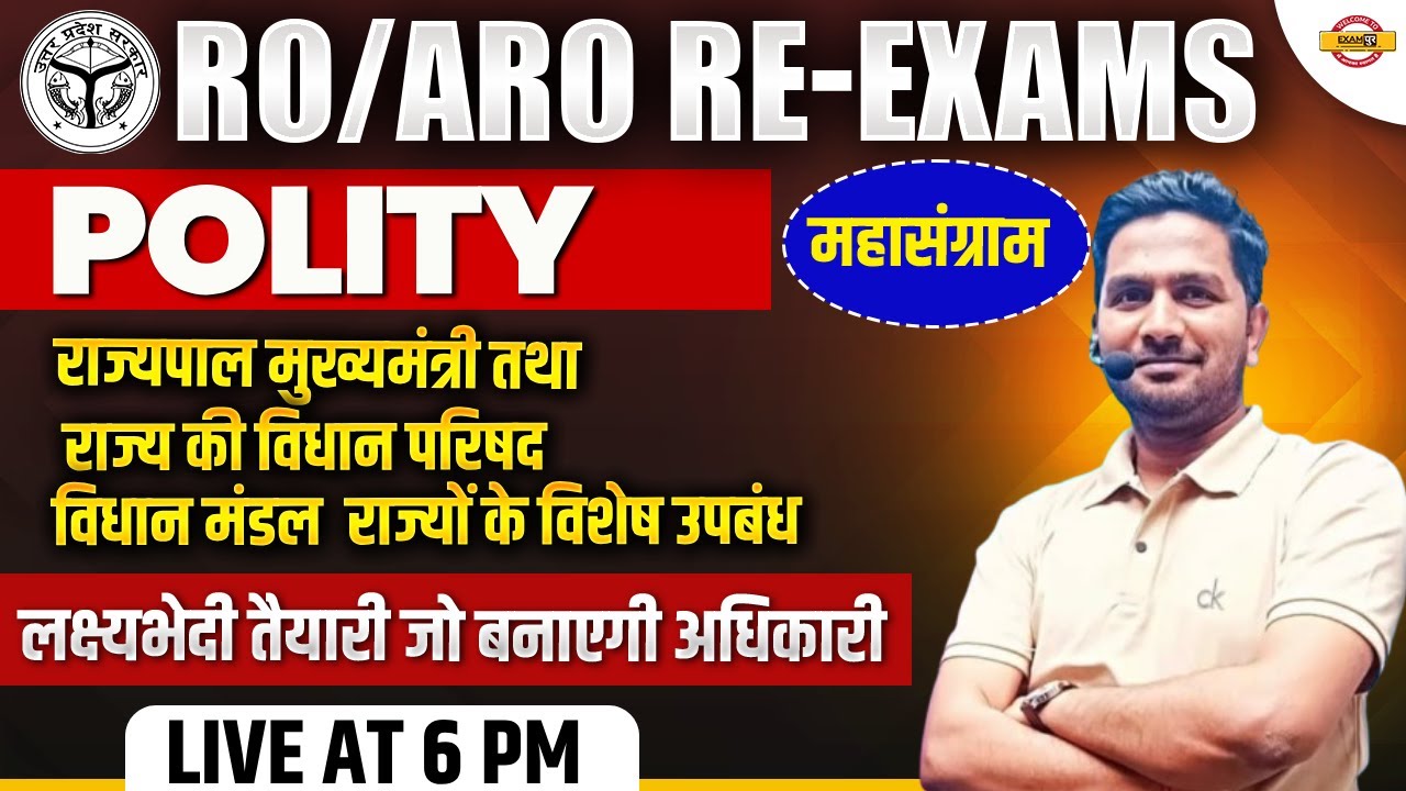 RO/ARO (RE-EXAM) || POLITY || MARATHON || BY MITHUN SIR