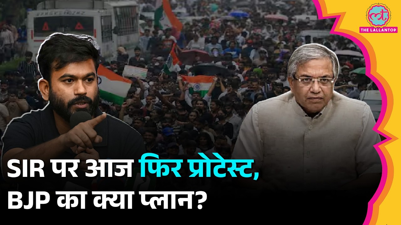 SIR, Gyanesh Kumar के खिलाफ Delhi में Protest, Police की क्या तैयारी, BJP का क्या प्लान?