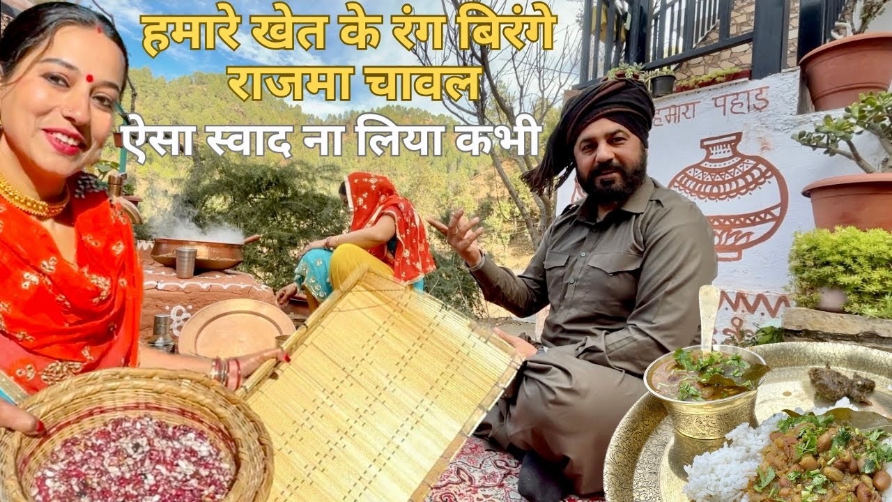 Pahadi Rajma chawal.. राजमा चावल mere gaon ke | Love and Preet Vlogs