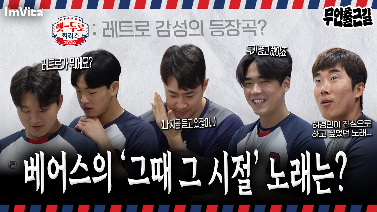 새삼 느끼는 세대차이... 등장곡으로 삼고 싶은 나의 레트로 노래 🎶 | 아임비타와 함께하는 무인 출근길 💬