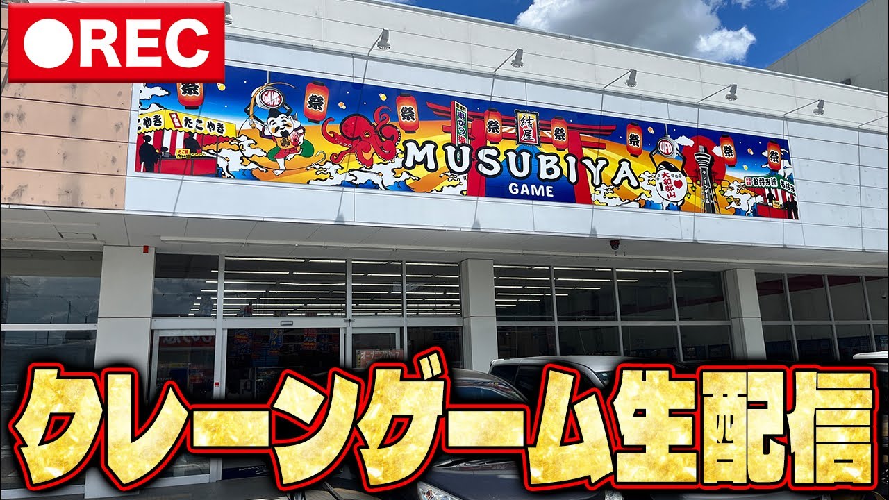 【緊急】さかいソロでクレーンゲーム地獄！？【クソガキサラリーマン】