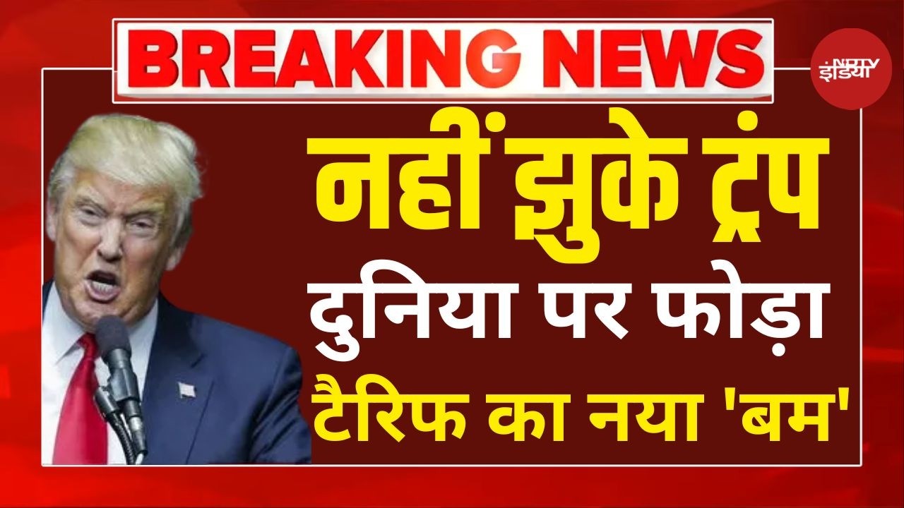 Breaking News : Tariff पर US Supreme Court के आगे नहीं झुके Trump | US Supreme Court | Trump Tariff
