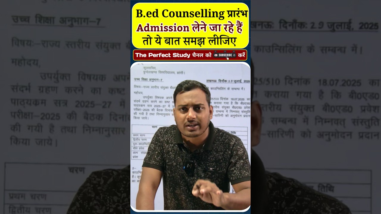 ⚠️UP B.ed Counselling Start, B.ed में Admission लेने वाले ये समझ लीजिए #theperfectstudy #UPBEd