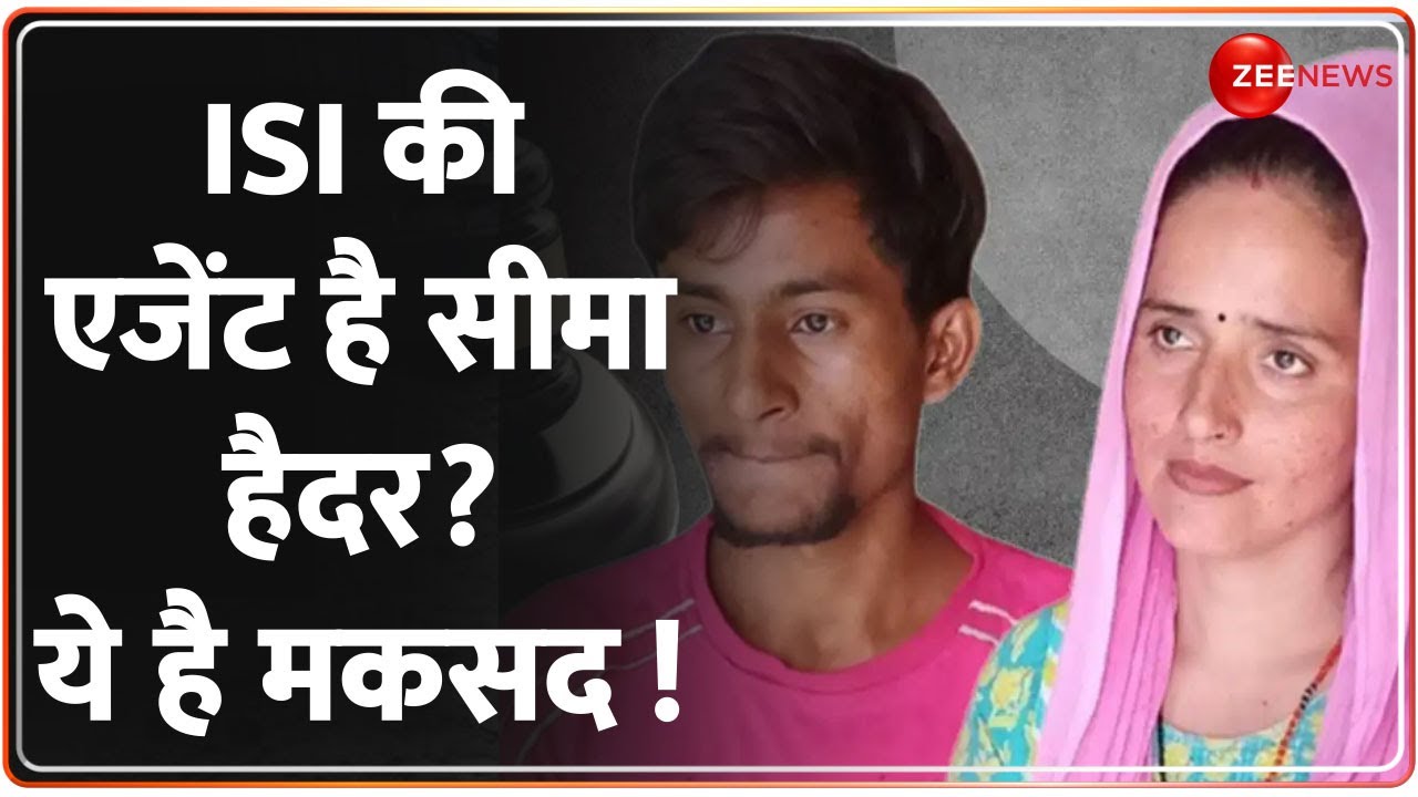 Seema Haider News: आखिर कौन है सीमा हैदर? क्या है इसका पाकिस्तान से भारत तक का नेटवर्क?